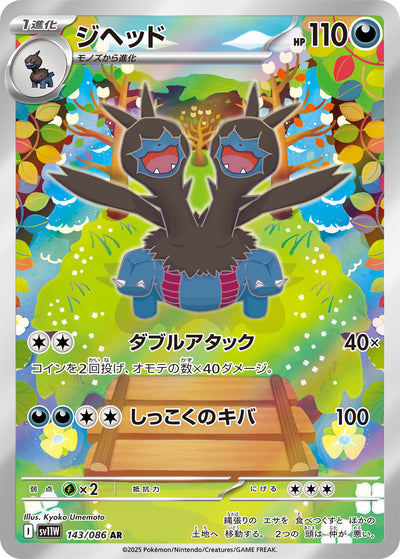Duodino 143/086 White Flare Pokémon Karte