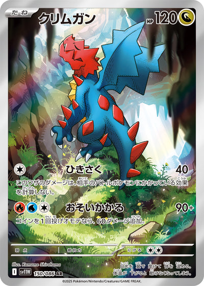 Shardrago 150/086 White Flare Pokémon Karte