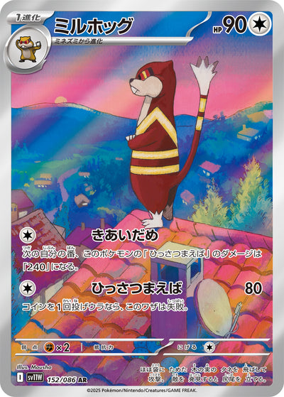 Kukmarda 152/086 White Flare Pokémon Karte