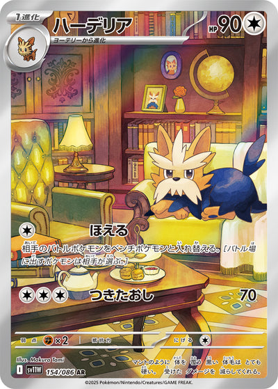 Terribark 154/086 White Flare Pokémon Karte