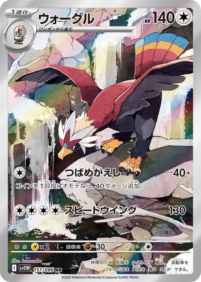 Washakwil 157/086 White Flare Pokémon Karte