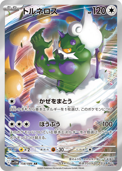 Boreos 158/086 White Flare Pokémon Karte