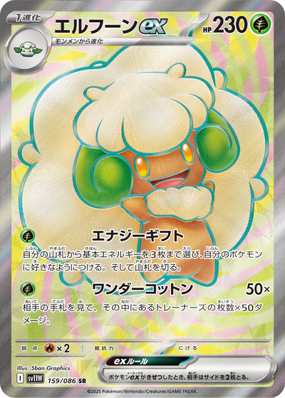 Elfun ex 159/086 White Flare Pokémon Karte