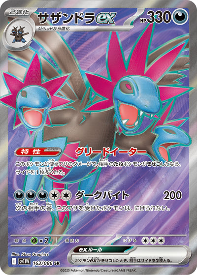 Trikephalo ex 163/086 White Flare Pokémon Karte