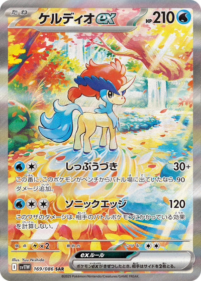 Keldeo ex 169/086 White Flare Pokémon Karte