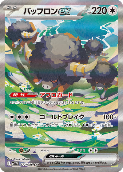Bisofank ex 172/086 White Flare Pokémon Karte
