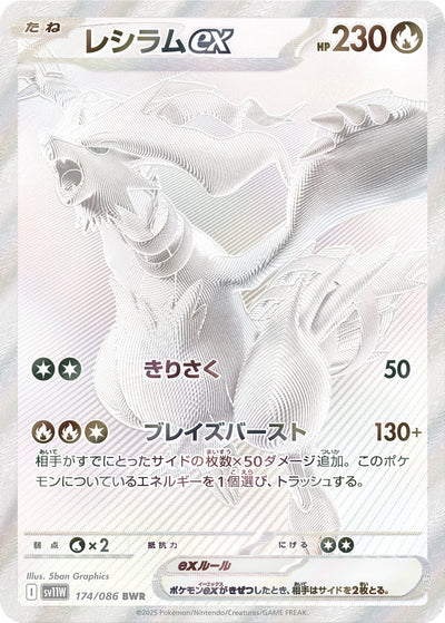 Reshiram ex 174/086 White Flare Pokémon Karte