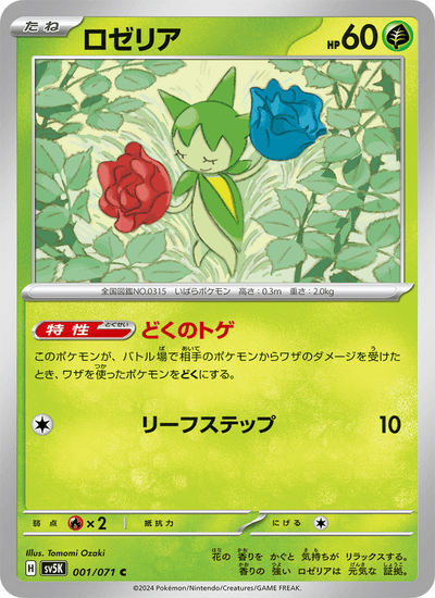 Roselia 001/071 Wild Force Pokémon Karte