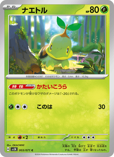 Chelast 003/071 Wild Force Pokémon Karte