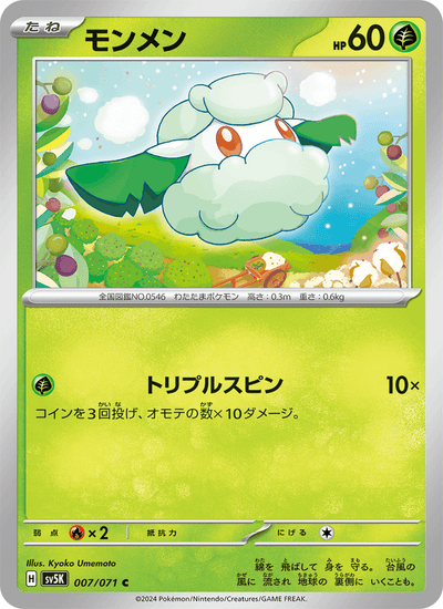 Waumboll 007/071 Wild Force Pokémon Karte
