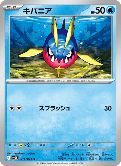 Kanivanha 016/071 Wild Force Pokémon Karte