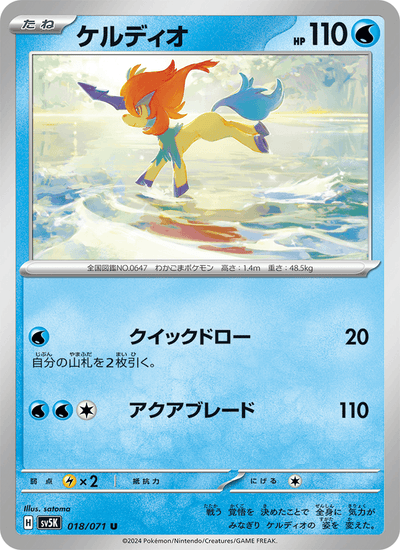 Keldeo 018/071 Wild Force Pokémon Karte