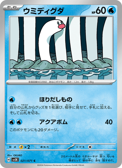 Schligda 021/071 Wild Force Pokémon Karte