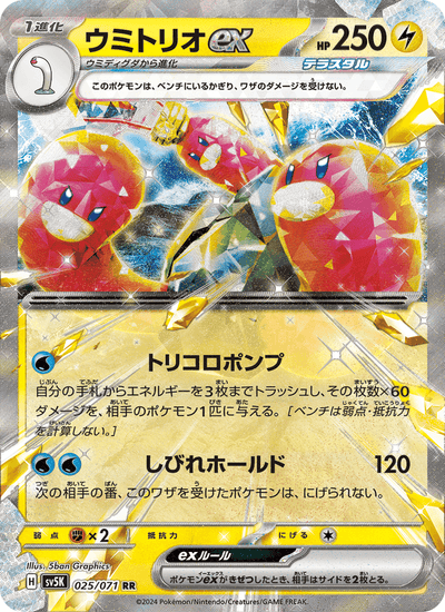 Schligdri ex 025/071 Wild Force Pokémon Karte