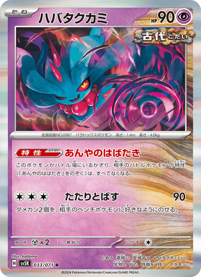 Flatterhaar 033/071 Wild Force Pokémon Karte
