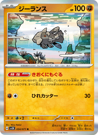 Relicanth 034/071 Wild Force Pokémon Karte