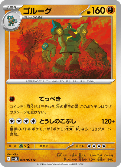 Golgantes 036/071 Wild Force Pokémon Karte