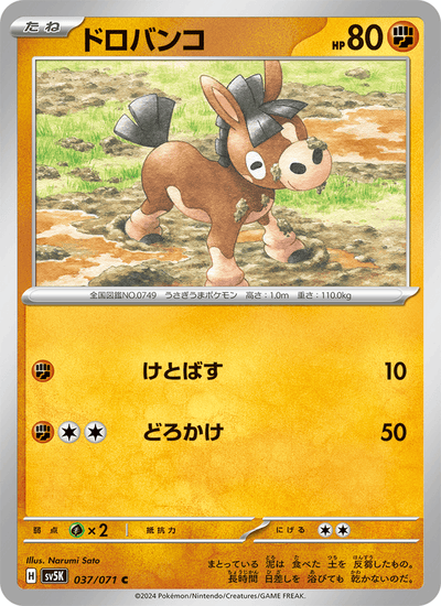 Pampuli 037/071 Wild Force Pokémon Karte