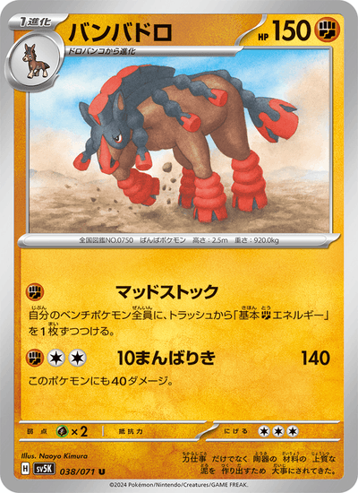 Pampross 038/071 Wild Force Pokémon Karte