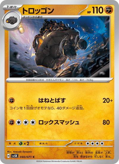 Wagong 040/071 Wild Force Pokémon Karte