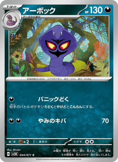 Arbok 044/071 Wild Force Pokémon Karte