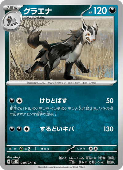 Magnayen 049/071 Wild Force Pokémon Karte