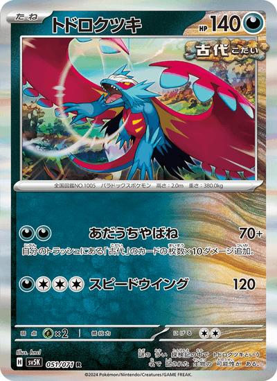 Donnersichel 051/071 Wild Force Pokémon Karte