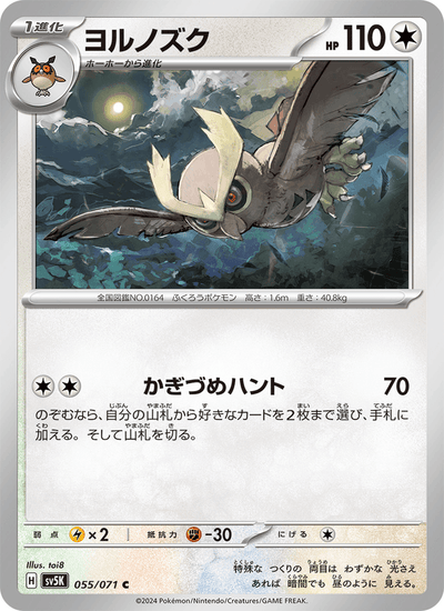 Noctuh 055/071 Wild Force Pokémon Karte