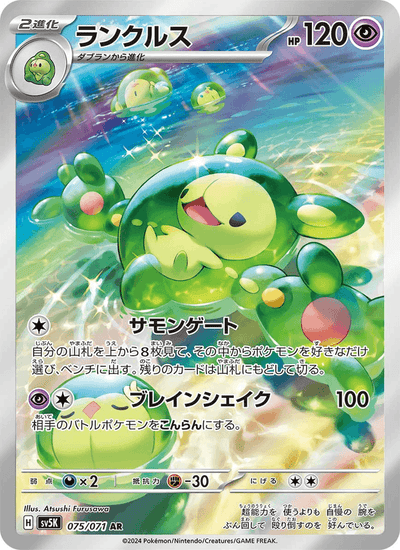 Zytomega 075/071 Wild Force Pokémon Karte