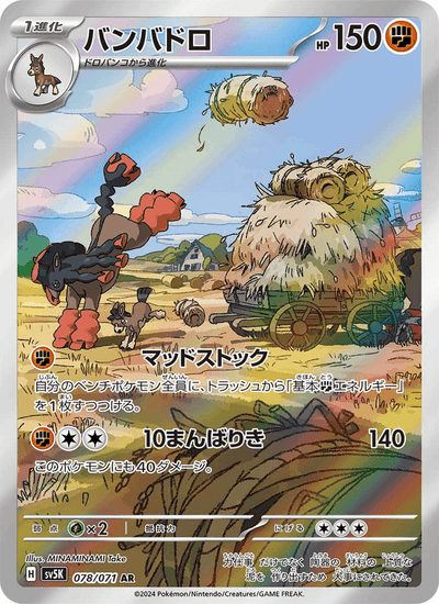 Pampross 078/071 Wild Force Pokémon Karte