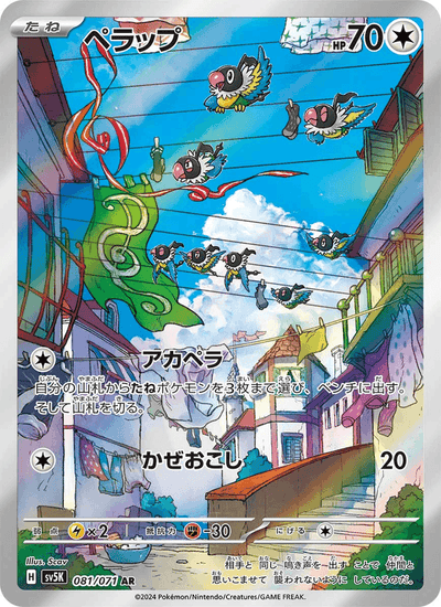 Plaudagei 081/071 Wild Force Pokémon Karte