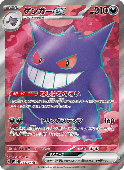 Gengar ex 088/071 Wild Force Pokémon Karte
