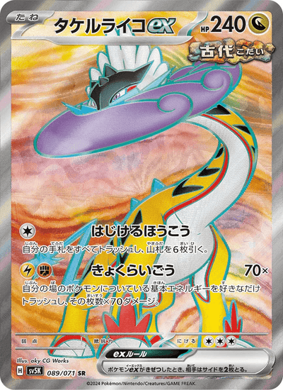 Furienblitz ex 089/071 Wild Force Pokémon Karte