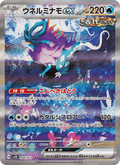 Windewoge ex 094/071 Wild Force Pokémon Karte